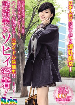 韓流美女ソヒィ密着!